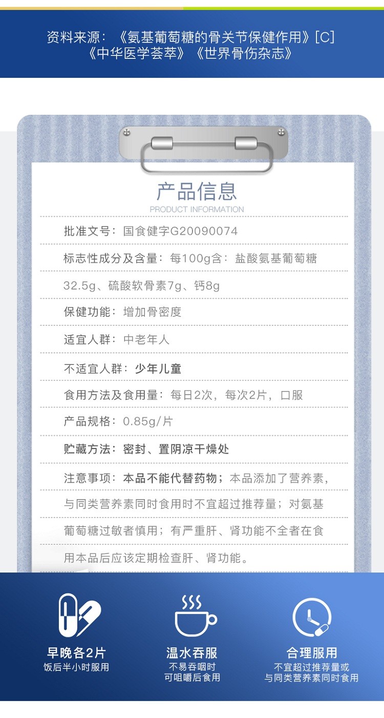 严济堂 氨糖软骨素钙片 850mg*60片*3瓶 图10