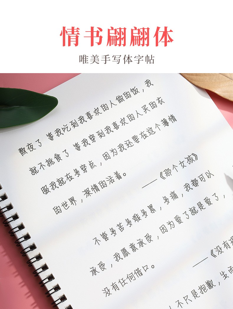 情书翩翩体字帖女生手写体字体漂亮奶酪陷阱体网红抖音神仙文艺唯美练