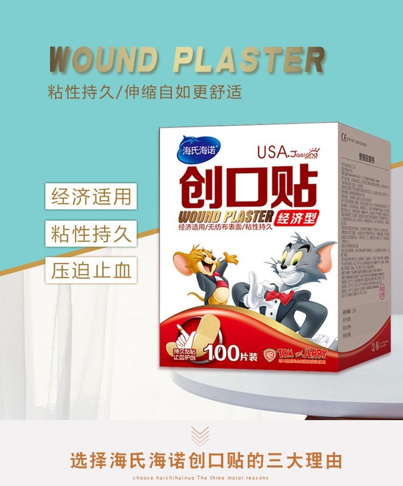 海氏海诺创可贴 100片 图1