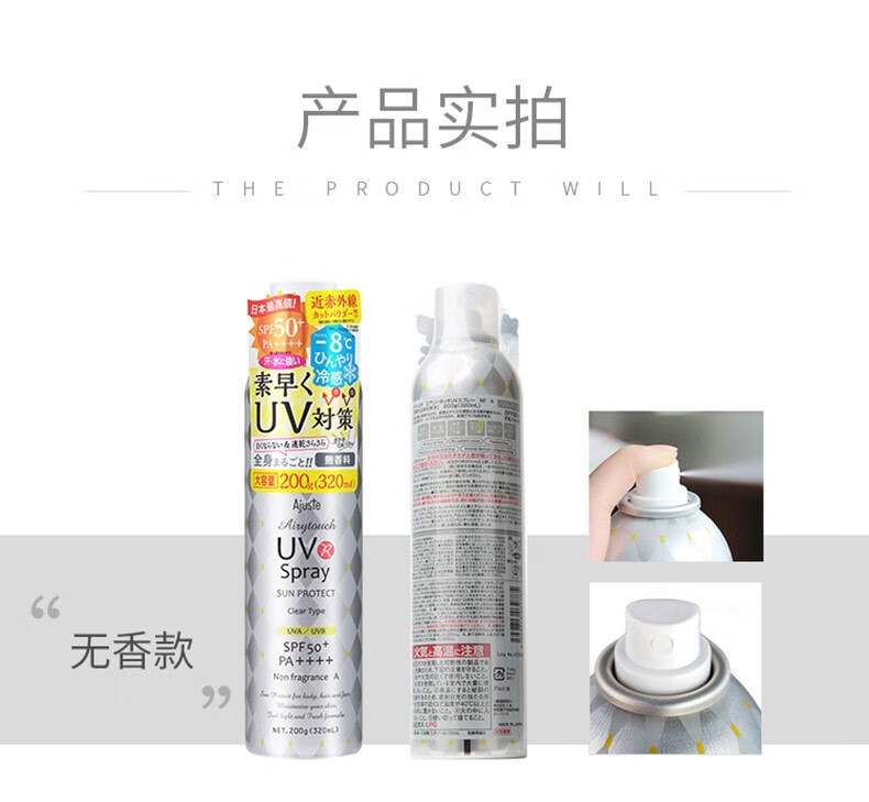 爱伽丝（Ajuste） 日本进口 明星同款时尚男女定妆防水防汗不油腻速干隔离防晒喷雾 白色无香款 320ml