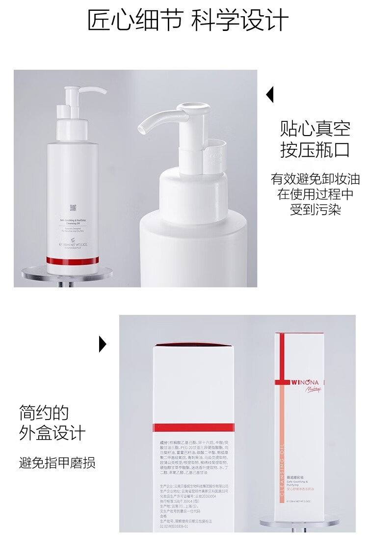 薇诺娜 安心舒缓净透洁颜油150ml  敏感肌卸妆水卸妆油水感呵护清洁养肤 洁颜油【150ml+15ml】 150ml