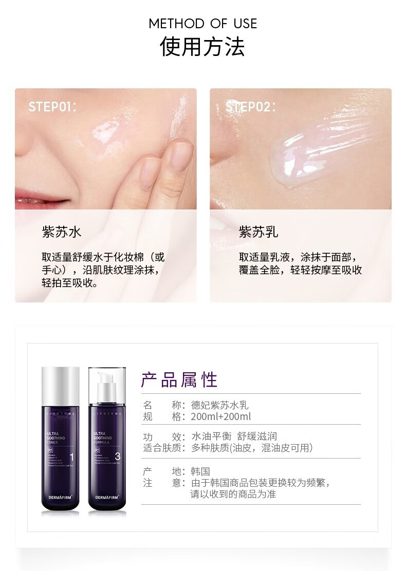 德妃（DERMAFIRM）德妃紫苏水乳套装护肤品韩国爽肤水乳液舒缓补水保湿平衡水油男女 紫苏水200ml+紫苏乳200ml