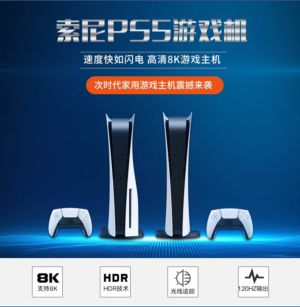 索尼sonyps5ps4主机体感游戏机家用高清8k电视游戏主机支持vr设备港版