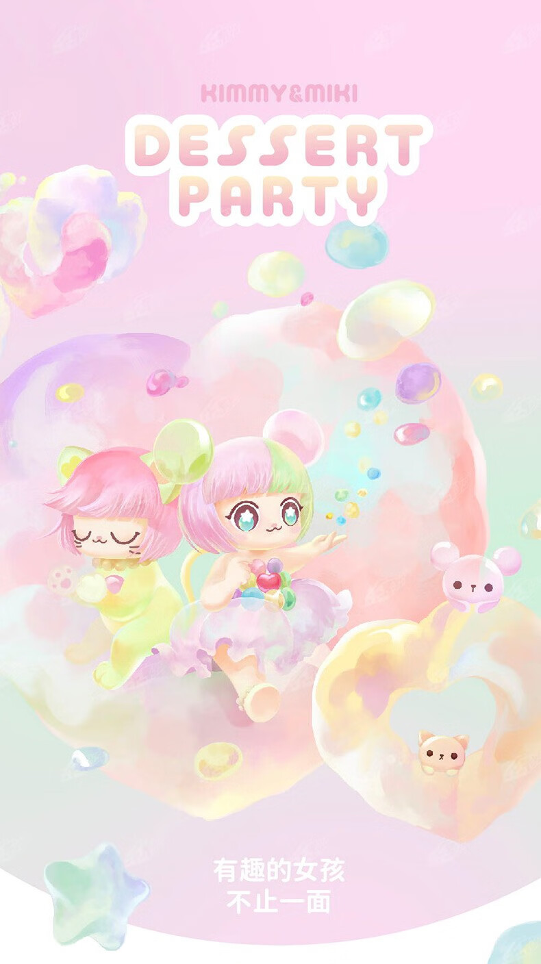 kimmy&miki甜品派队 动物 盲盒系列可爱少女心娃娃手办潮玩公仔摆件