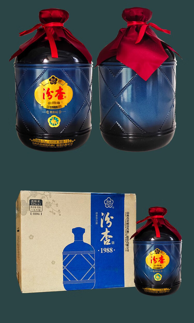 53度山西杏花村 汾杏1988青韵坛 清香型白酒大坛 1