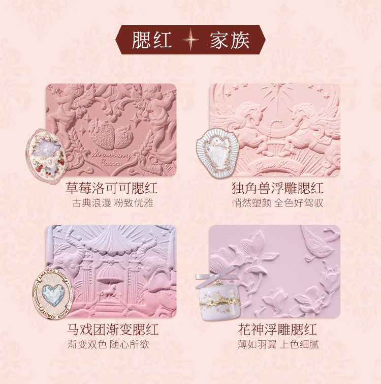 花知晓草莓洛可可浮雕腮红胭脂提元气轻透易晕染柔和提亮气色腮红男女 04追梦旅人 单色