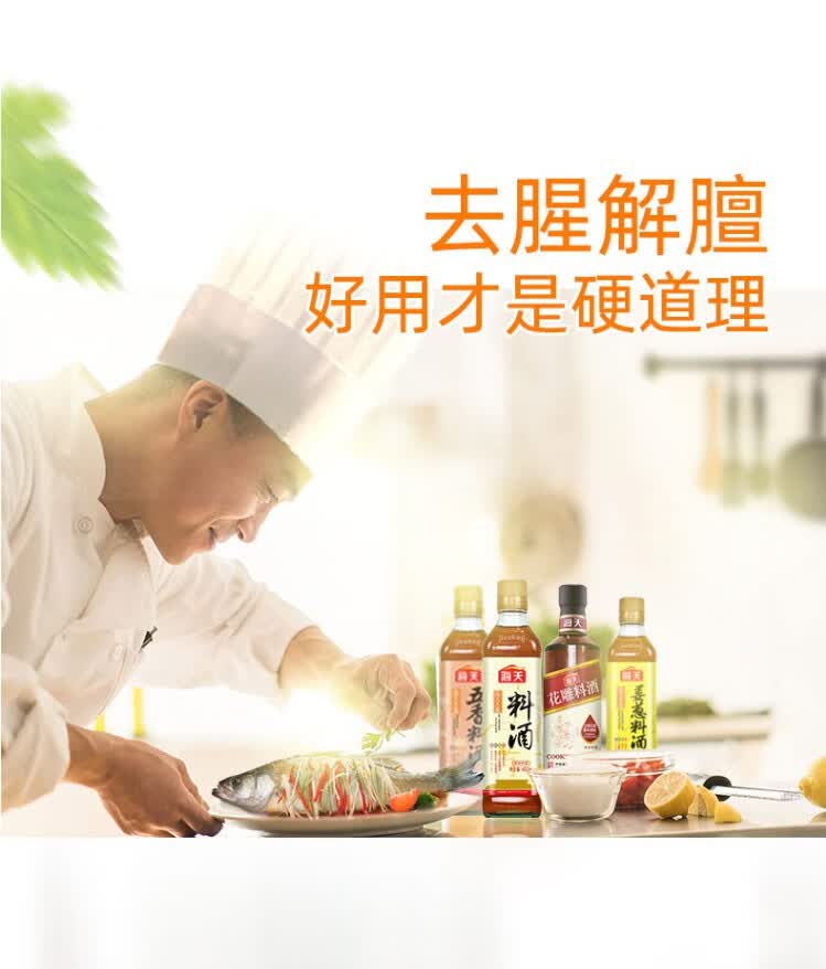 海天 简盐生抽酱油 1.28L+古道料酒 1.28L 图6