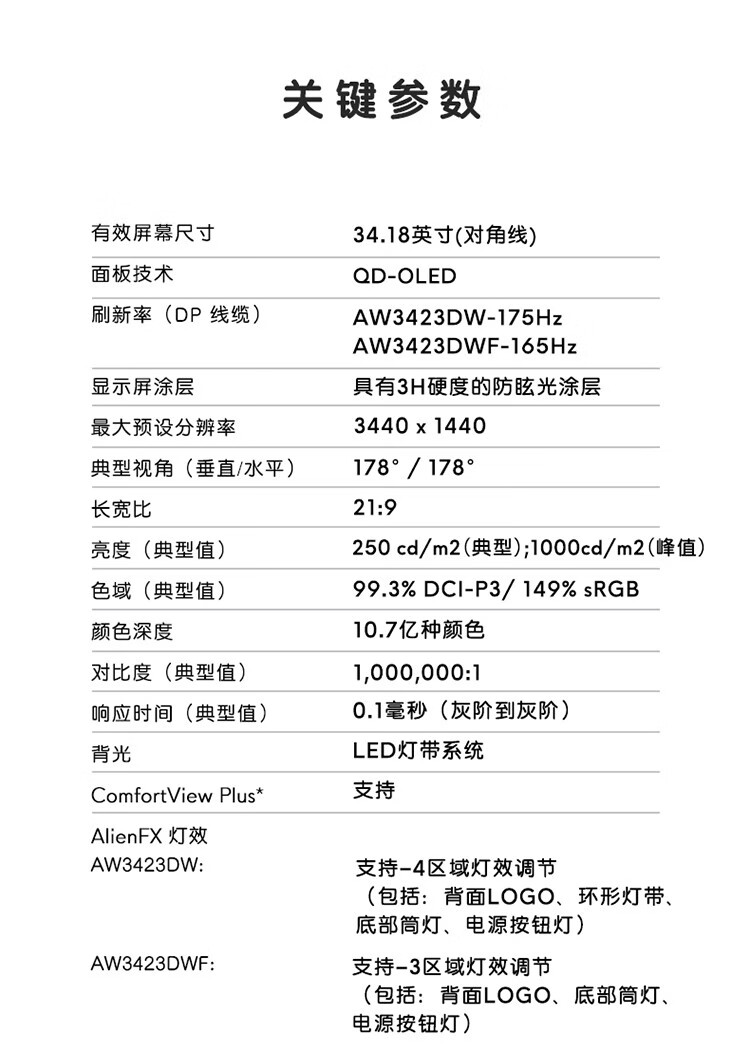 外星人（alienware） AW3423DW 34英寸量子点QD-OLED曲面屏0.1ms电竞游戏 AW3423DW 官方标配