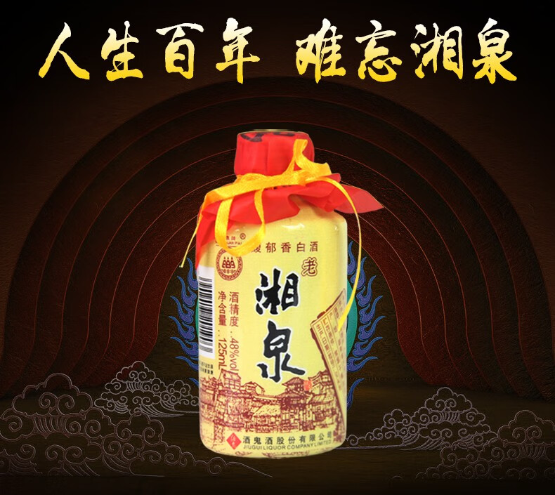 酒鬼48度老湘泉125ml酒鬼小酒6瓶装
