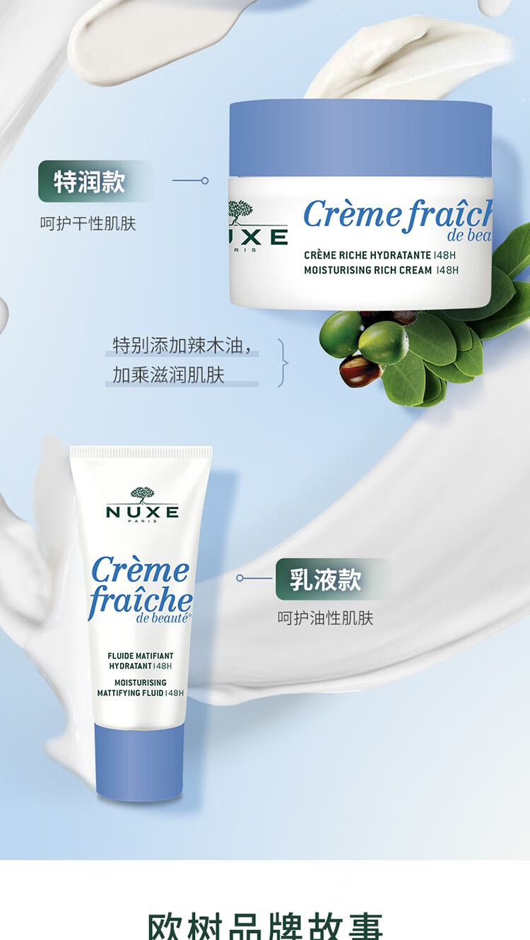 欧树（Nuxe）【屈臣氏】欧树植萃高保湿面霜50ml 特润*1
