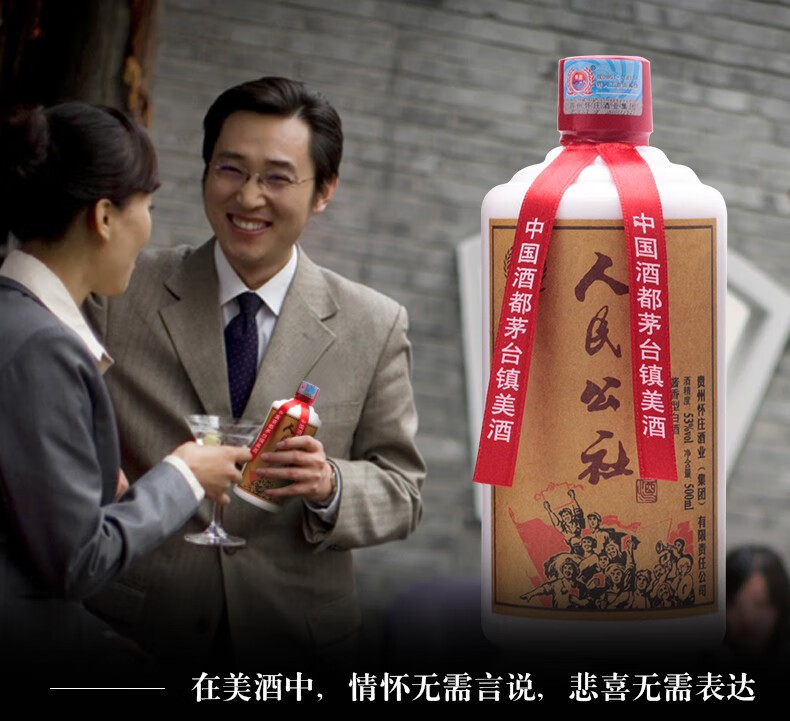 新品上市贵州人民公社白酒老酒酱香型白酒纯粮食酒53度茅台镇十大品牌