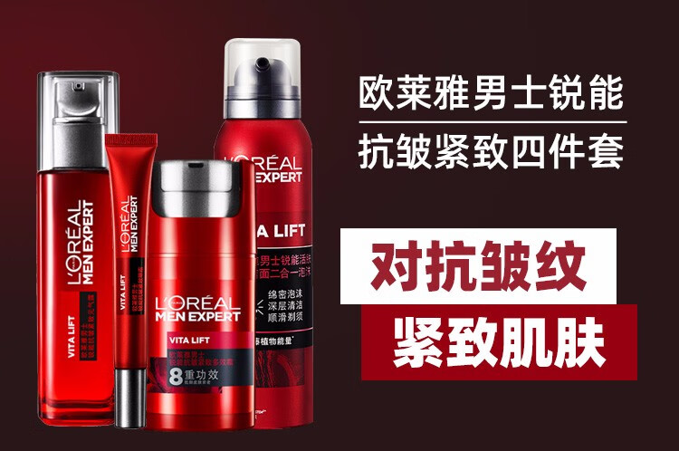 欧莱雅男士护肤品套装锐能抗皱紧致面霜提亮肤色滋润保湿补水淡化细纹 【淡化皱纹】紧致元气露110ml