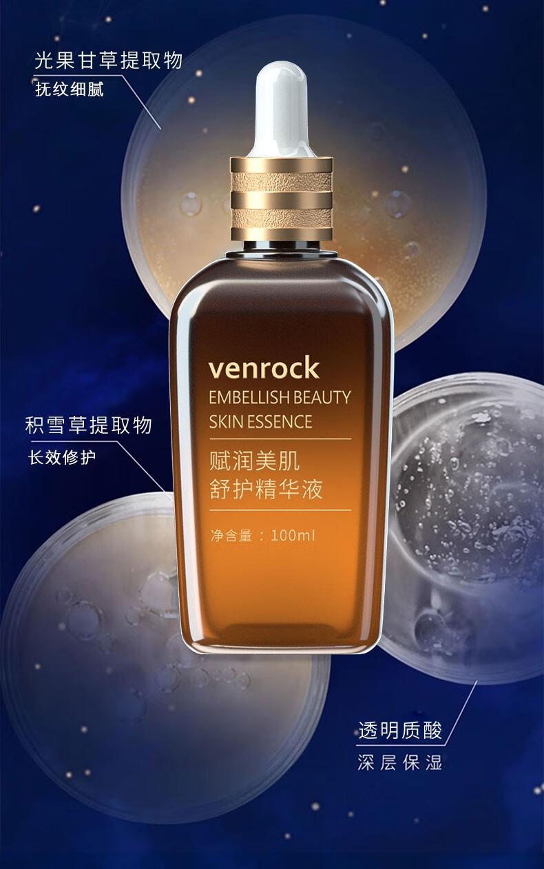 venrock美肌舒护小棕瓶精华液改善暗沉修护屏障补水保湿细腻毛孔舒护精华 1瓶