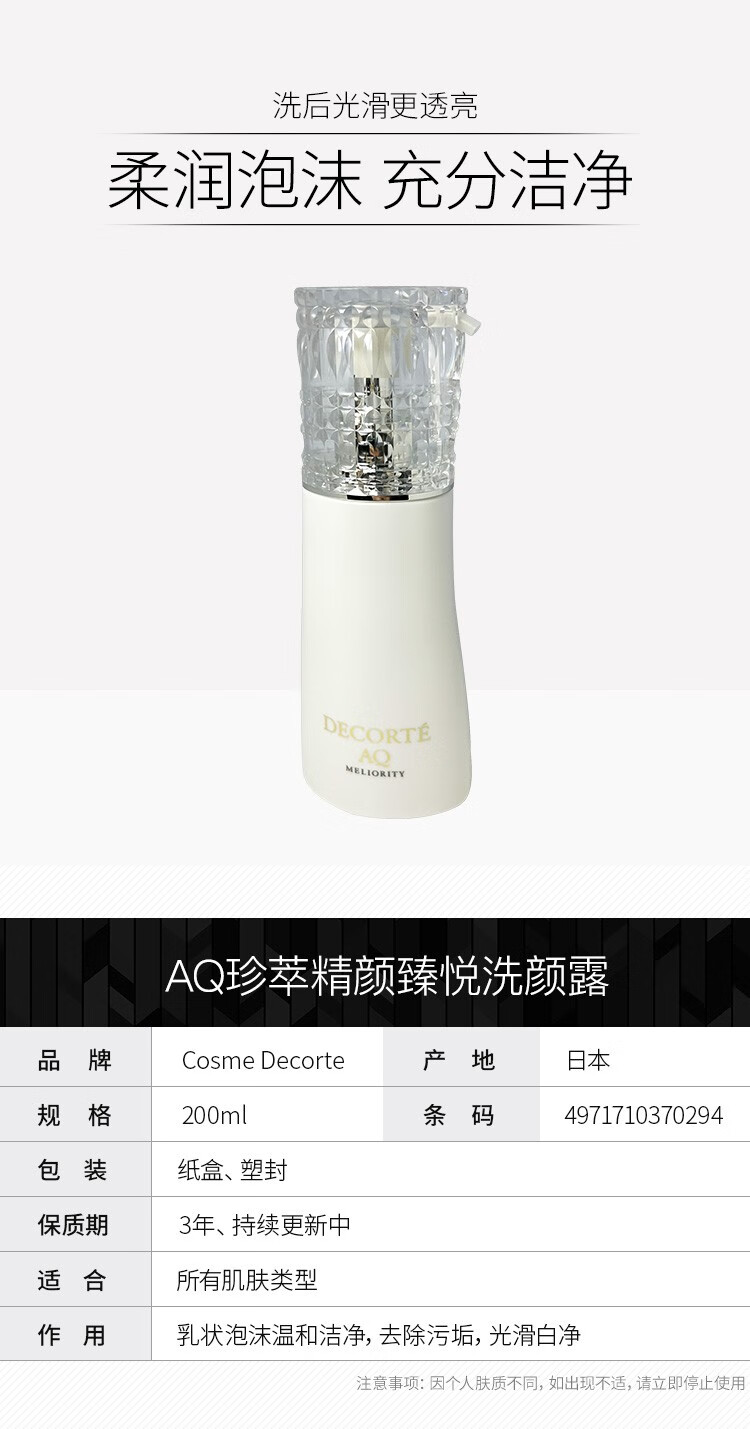 黛珂（Cosme Decorte） 紫苏水牛油果乳液AQ白檀套装礼盒 保湿补水舒缓去痘 牛油果乳液150ml