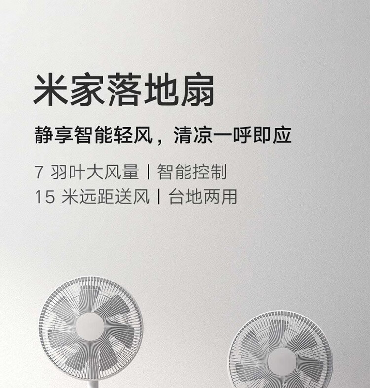 小米(MI)米家电风扇遥控轻音落地扇智能台式落地立式2用摇头自然风 米家落地扇