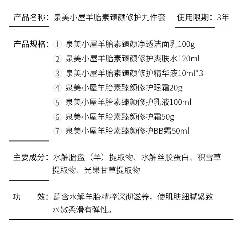 泉美小屋（QMHUT） 羊胎素护肤品套装补水保湿化妆品套装礼盒女 【尊享礼盒】羊胎素九件套