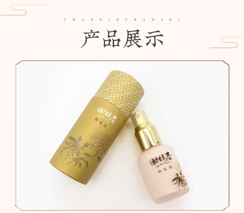 谢馥春谢馥春粉底液 修颜水润 轻薄 25ml