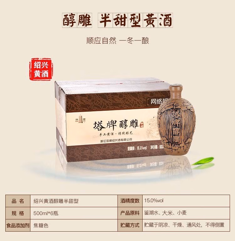 塔牌 醇雕 半甜型15度绍兴黄酒 500ml*6瓶*2件 236元包邮（19.61元/瓶） 值值值-买手聚集的地方