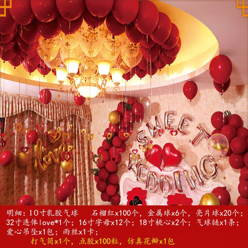 婚房布置结婚订婚卧室婚礼装饰婚庆气球套装婚庆用品浪漫个性房间新娘