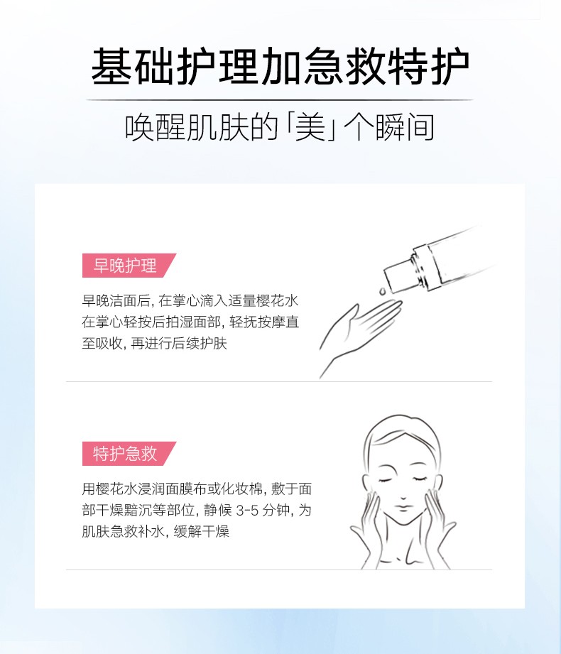 丸美（MARUBI） 樱花水 清滢柔肤精华素 提亮肤色 细致毛孔补水保湿爽肤水精华水 200ml