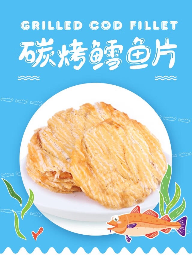 星海世家 碳烤鳕鱼片 58g*3件 图1