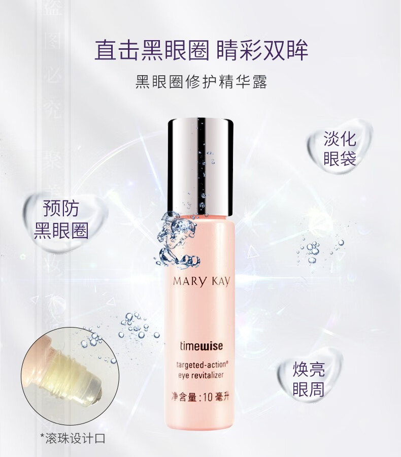 玫琳凯女士眼部护理产品眼霜黑眼圈眼袋细纹干纹提拉紧致眼霜女 玫琳凯舒活眼膜啫喱