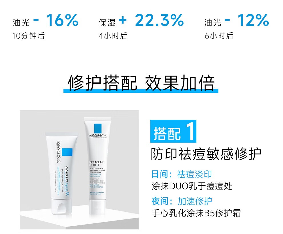 理肤泉（LA ROCHE-POSAY）理肤泉B5舒缓修护乳霜 去痘痘印闭口粉刺 B5修护霜100ml*2