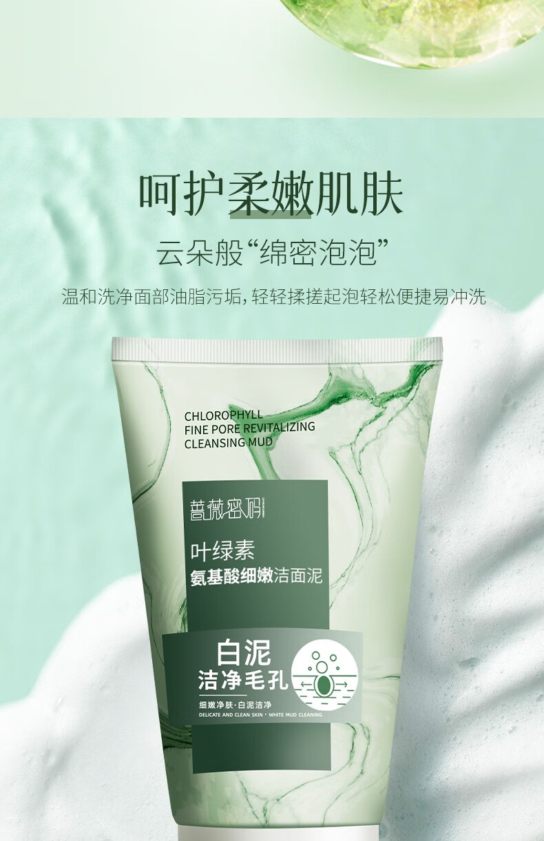 蔷薇密码BUV叶绿素氨基酸洗面奶去黑头控油深层清洁收缩毛孔洁面泥男女士 洗面奶1支【体验装+起泡网】