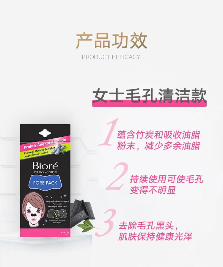 日本 KAO花王 BIORE花王碧柔 女士毛孔清洁黑头鼻贴 10pcs