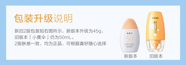 春纪（HARUKI）美白防晒霜SPF50PA+++45g 轻透清爽不黏腻隔离养白防护军训防晒 单支装