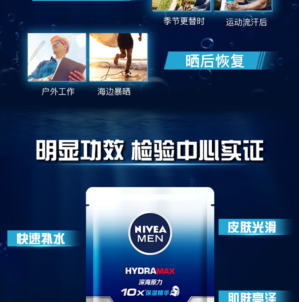 妮维雅（NIVEA） 妮维雅(NIVEA)男士化护肤品 补水保湿滋润面膜 得15片水活玻尿酸精华面膜