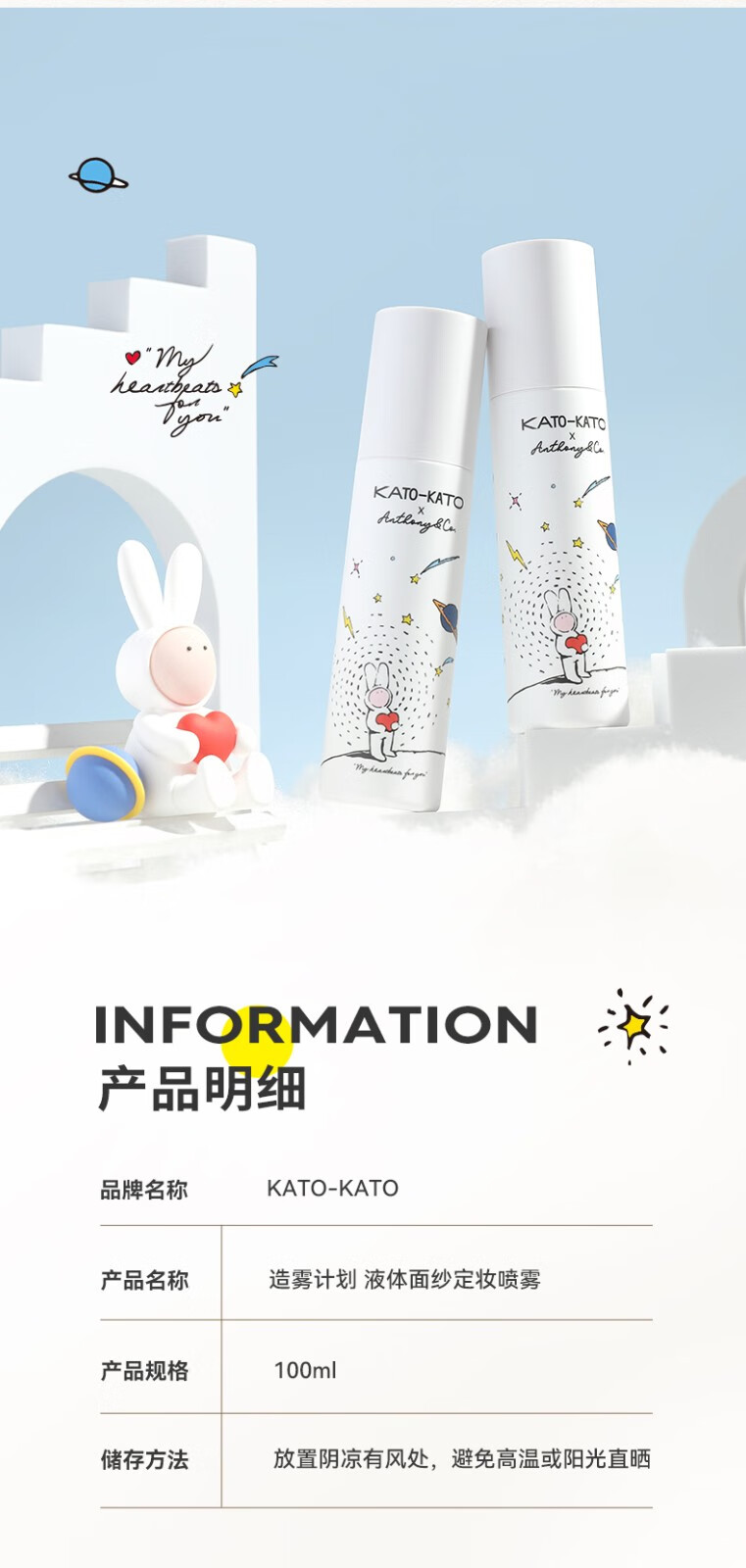 KATO-KATO 液体面纱定妆喷雾 【安东尼限定】kato液体面纱定妆喷雾100ml