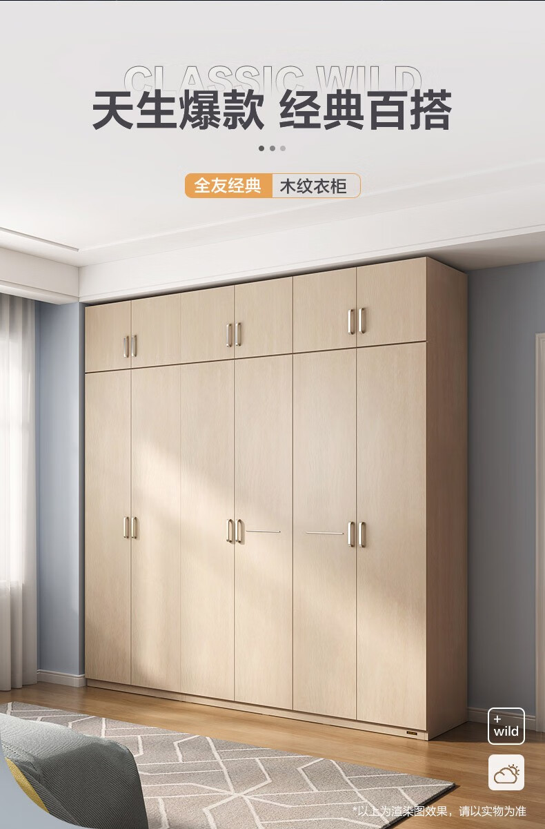 全友家居 衣柜 现代简约原木风家用经典百搭环保免漆木纹收纳衣橱卧室大衣柜106302 三门衣柜