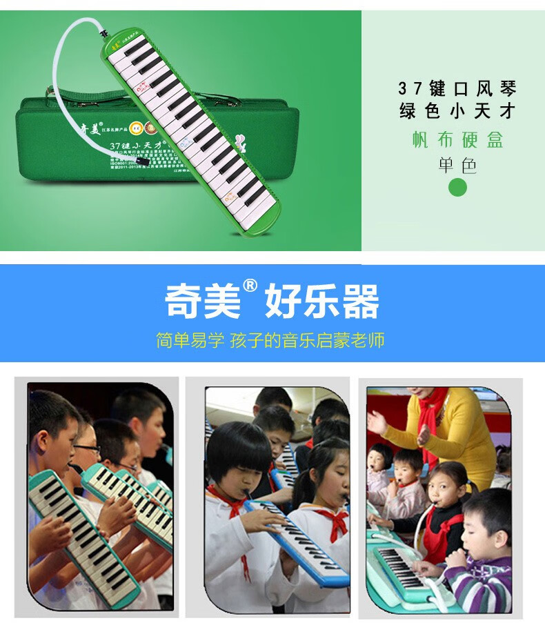 奇美口风琴37键 32键儿童学生入门吹奏乐器学校教学口