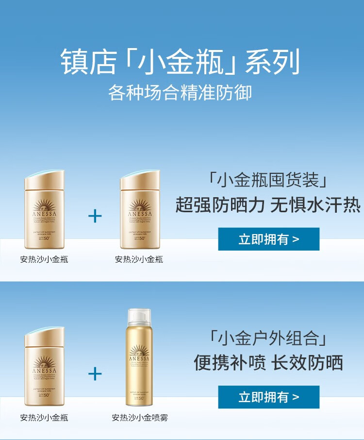 安热沙（ANESSA）金灿倍护防晒乳60mL小金瓶SPF50+安耐晒防晒霜男女户外防晒开学季 小金瓶60ml+防晒喷雾60g