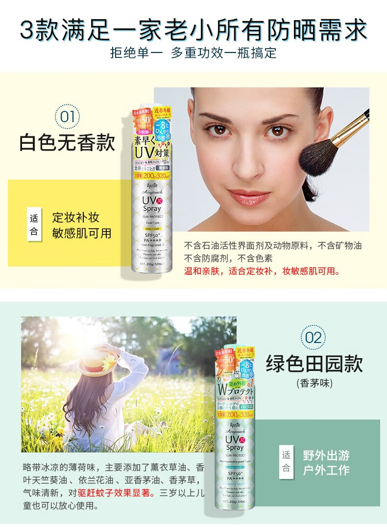 爱伽丝（Ajuste） 日本进口 明星同款时尚男女定妆防水防汗不油腻速干隔离防晒喷雾 白色无香款 320ml