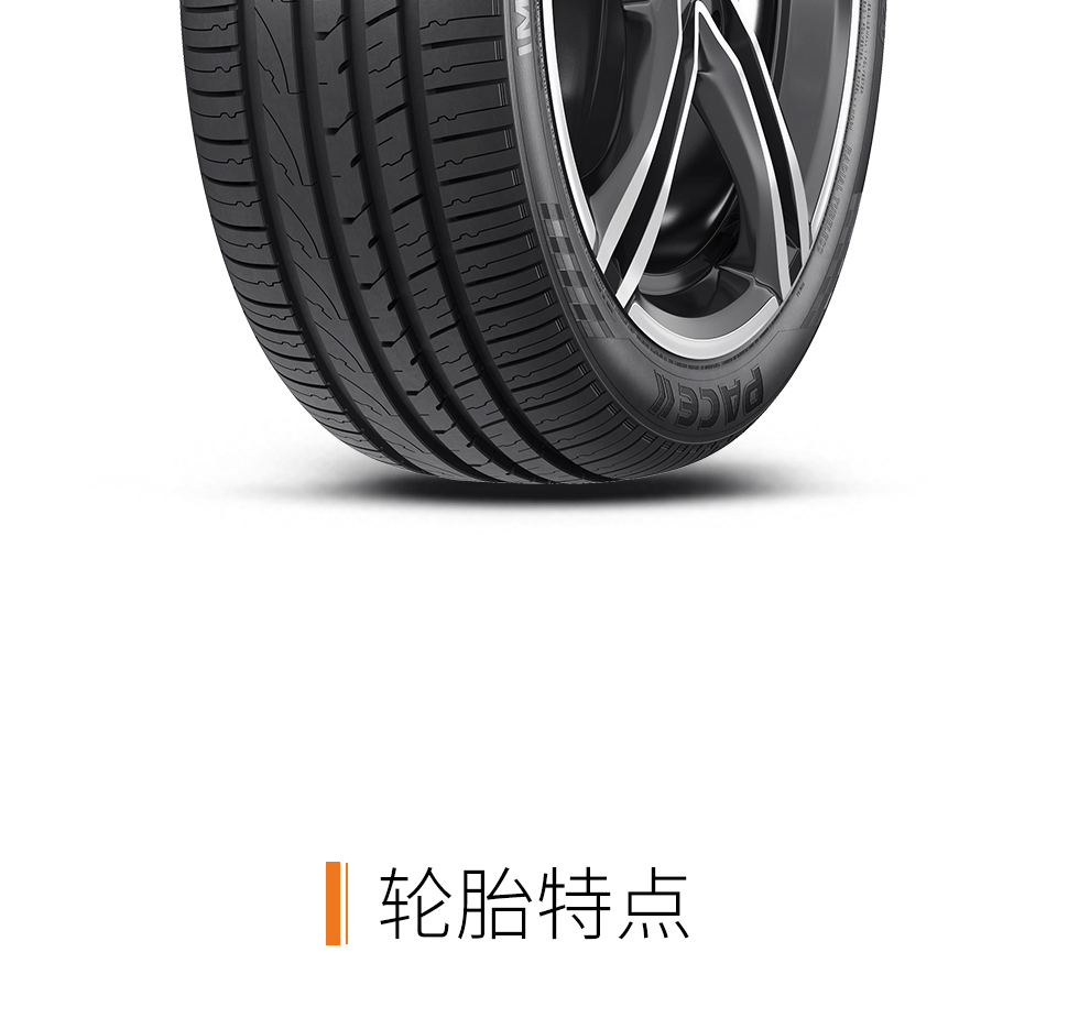 派驰pace轮胎城市舒适越野英派罗impero22555r19