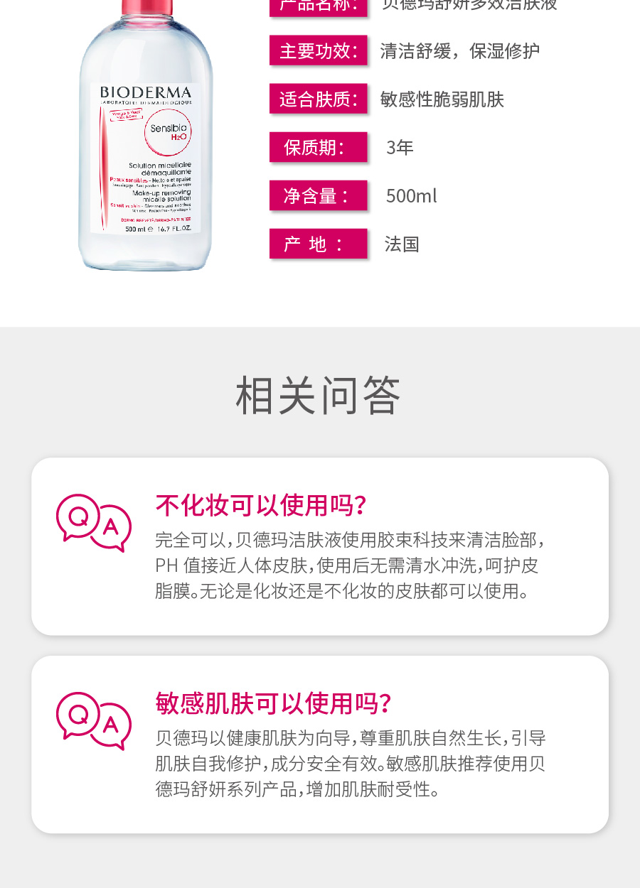 贝德玛卸妆水净妍控油舒妍多效洁肤液500ml舒缓清洁混油皮敏感肌卸妆水 舒妍多效
