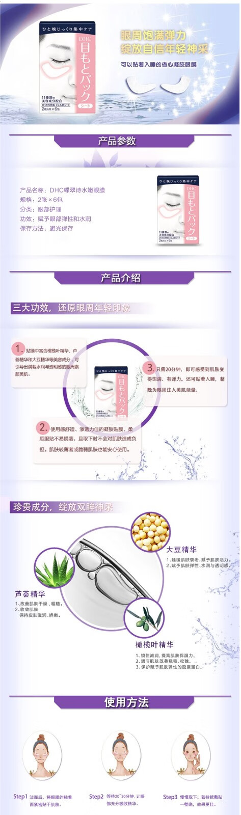 Dhc 蝶翠诗 水嫩眼膜2片x6包 盒改善鱼尾纹缓解黑眼圈紧致滋润眼周补水睡眠凝胶眼膜日本进口2片 6包 单盒装 图片价格品牌