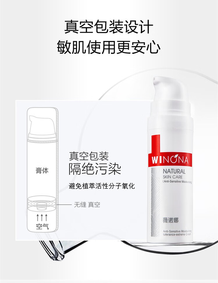 薇诺娜（WINONA）舒敏保湿特护霜乳液面霜 保湿霜 柔润保湿霜80g