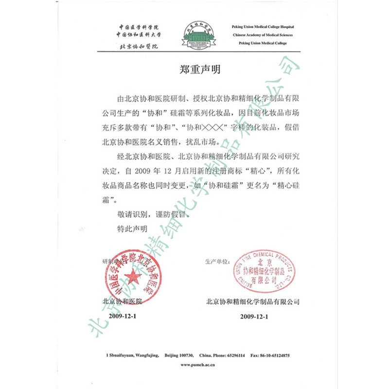 精心 协和医院硅霜 硅E乳 维VE乳护肤品脸部护手霜止痒身体乳皮肤干燥 【精心硅霜280g+硅E乳200g】