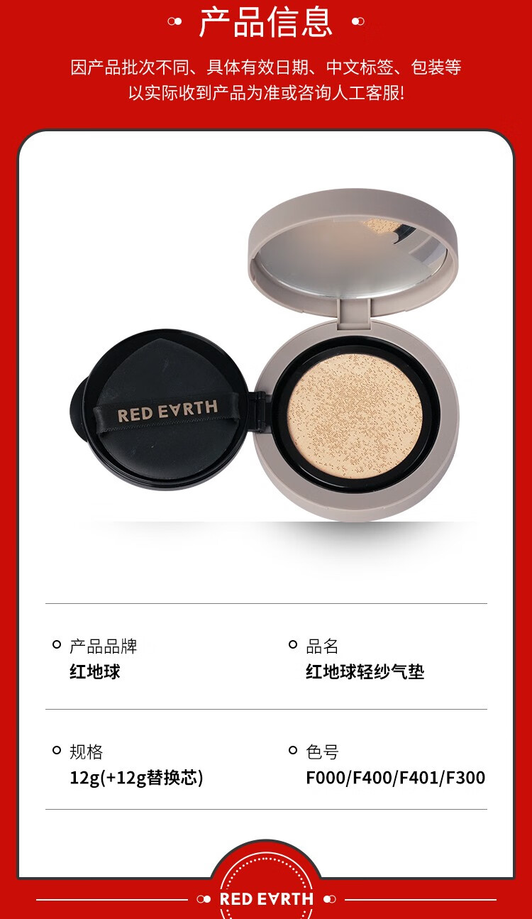 红地球（red earth）红地球轻纱气垫粉底液自然裸妆 红地球气垫F400瓷亮色12克