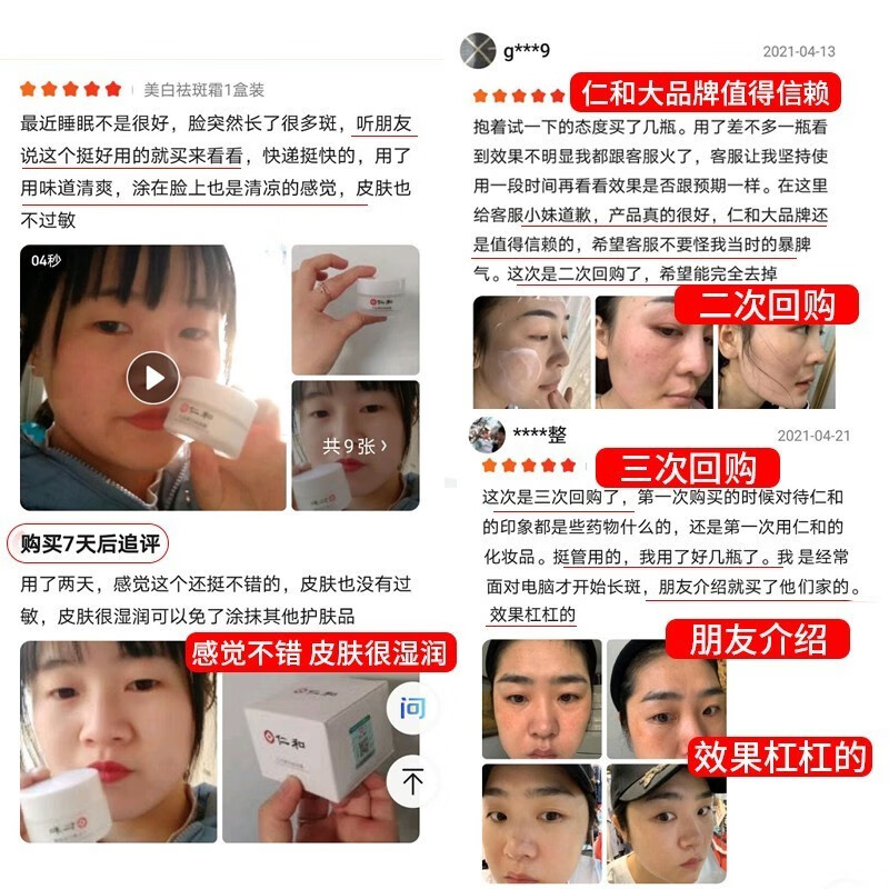 仁和美白祛斑霜去雀斑妊娠斑老年斑淡斑护肤品淡化黑色素套装保湿面霜 美白祛斑霜1盒装