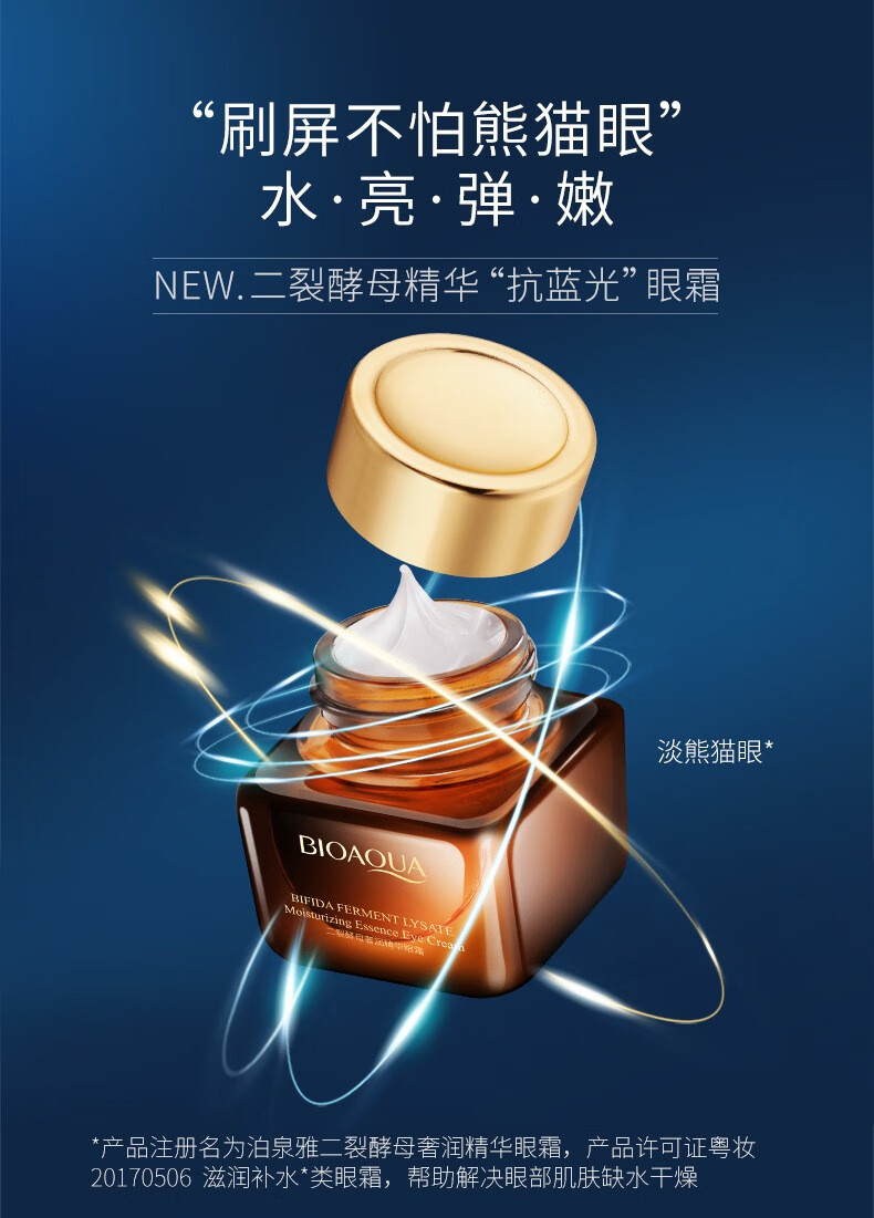 泊泉雅小棕瓶二裂酵母奢润精华眼霜滋润保湿补水黑眼圈眼袋细纹 20g/瓶