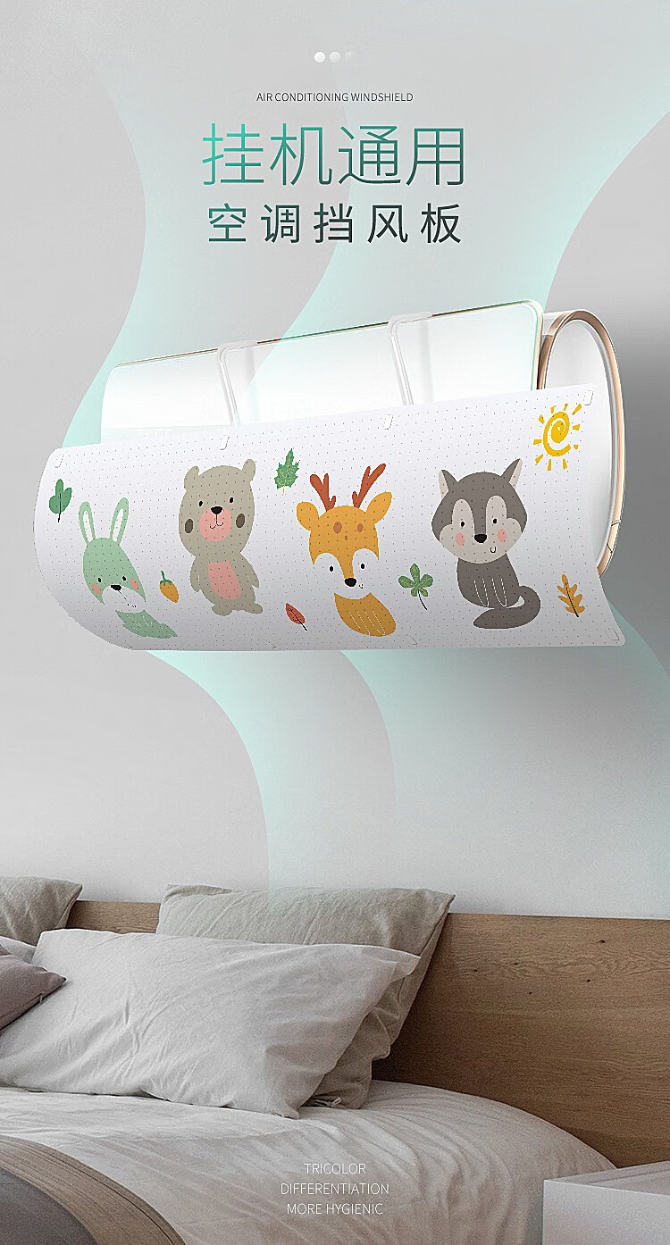空调挡风板防直吹壁挂式通用导风板抗摔免打孔遮风板遮风罩孕妇坐月子空调冷风挡板空调防风板 彩虹小兔