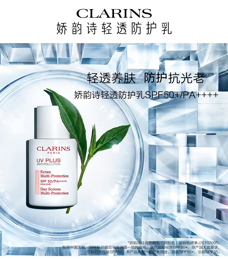 娇韵诗（CLARINS） 轻透防护乳 润粉色双支装