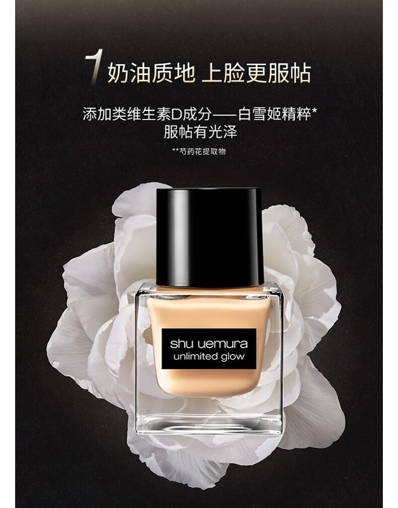 植村秀（shu uemura） 养肤系列粉底液七夕情人节礼物送女友女朋友 羽纱持妆粉底液 584