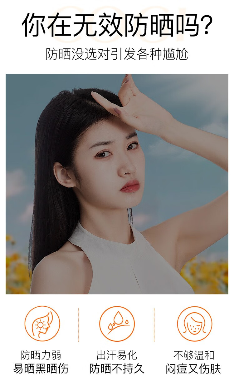 高姿（COGI）防晒霜摇摇乳水感光护防水防汗面部全身可用高倍户外防晒军训 摇摇乳40ml（无赠品）