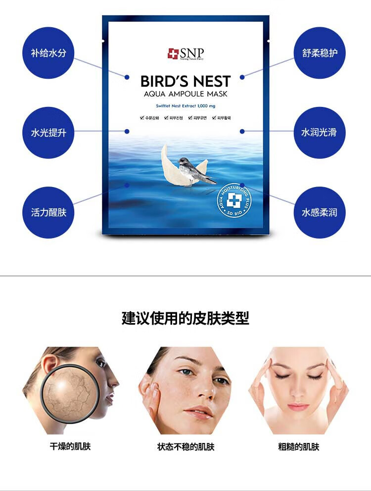 爱神菲（SNP）面膜韩国进口海洋燕窝补水安瓶精华睡眠面膜深层补水保湿亮肤 胶原蛋白面膜25ml*10片