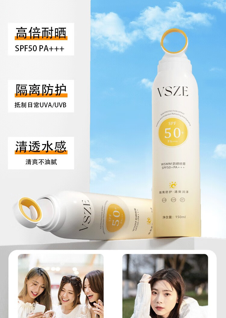 VSZE小光圈防晒喷雾SPF50+PA+++高倍隔离防护紫外线防水防汗防晒乳霜 150ml